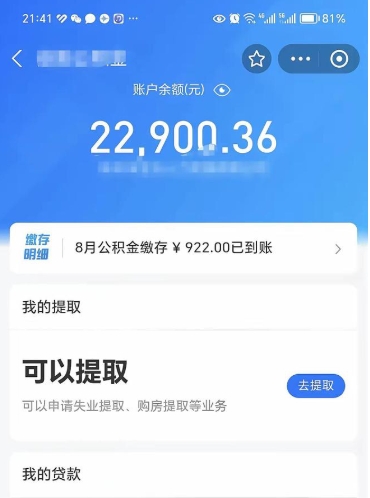 江西代提公积金怎么收费（代提公积金多少费用）